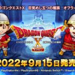 【朗報】ドラクエ10オフラインの最新PVが公開される！…あれ？思ったより悪くなくね？